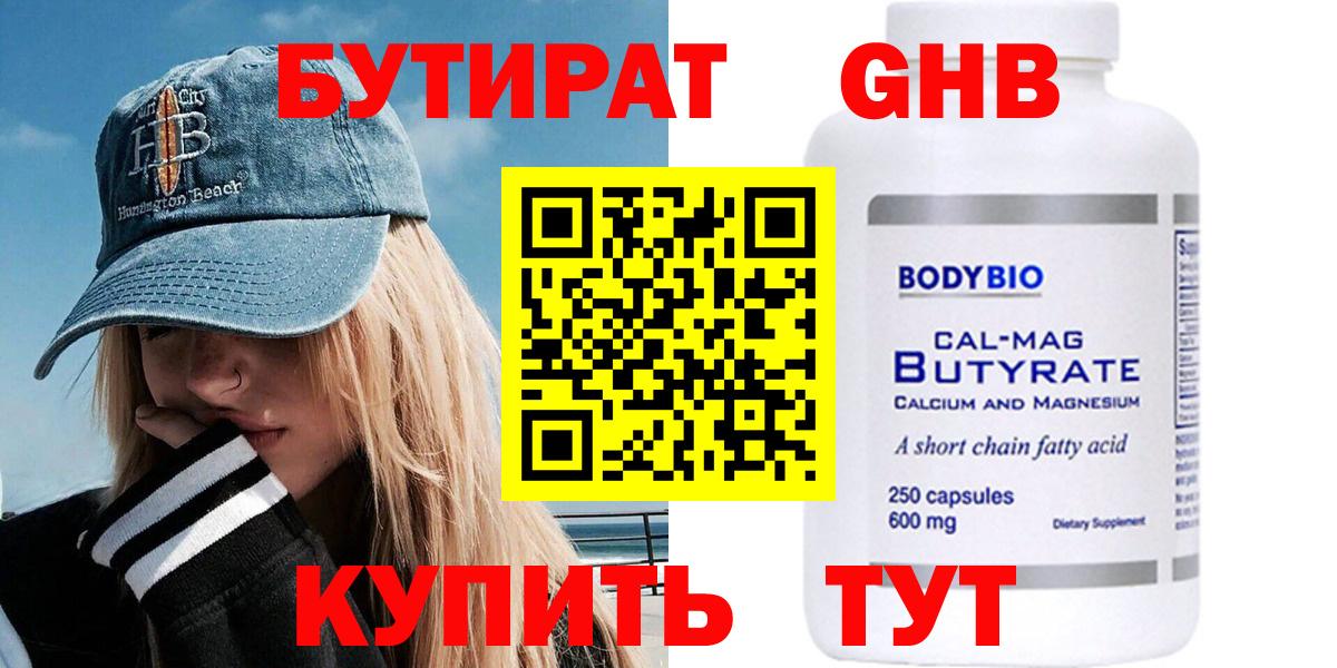 БУТИРАТ жидкий экстази Казань