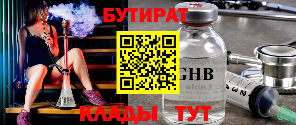Бутират  Вход с VPN  Казань  БУТИРАТ BDO 33% 